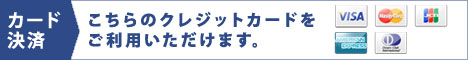 こちらのカードをご利用いただけます