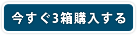 主成分催芽ブドウ種子(GSPP)増量で、さらに進化　ハイブリッドレスベラGS　いますぐ購入する