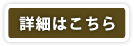 主成分催芽ブドウ種子(GSPP)増量で、さらに進化　ハイブリッドレスベラGS　詳細はこちら