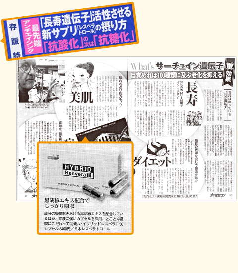 「女性セブン」2011年11月10日号で「ハイブリッドレスベラT」が紹介されました(P.83)