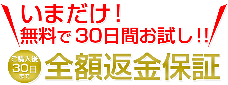 いまだけ全額返金保証　ハイブリッドレスベラ