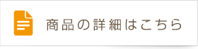 ハイブリッドレスベラGS 詳細はこちら